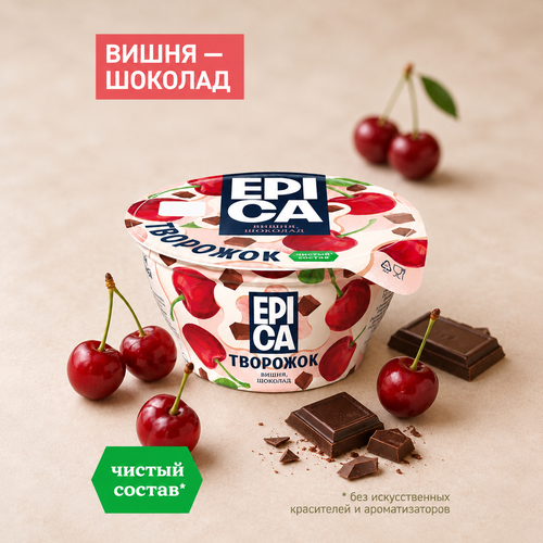 Десерт творожный EPICA Вишня-шоколад 8,1%, без змж, 130г, картинка
