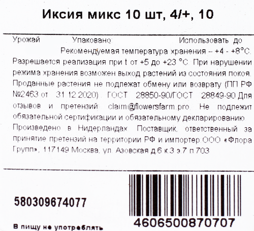 Луковицы MY GARDEN Иксия микс, 10шт, крупный план
