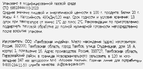 Филе голени индейки ПАВА ПАВА, 450г, фото