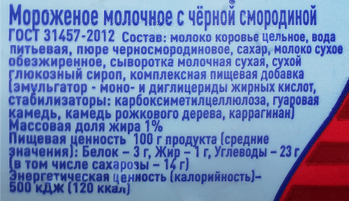 Мороженое АЙСБЕРРИ Филевское щербет смородина 1%, без змж, пластиковый стаканчик, 80г, фотография