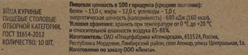 Яйцо куриное 365 ДНЕЙ СО, 10шт, вид