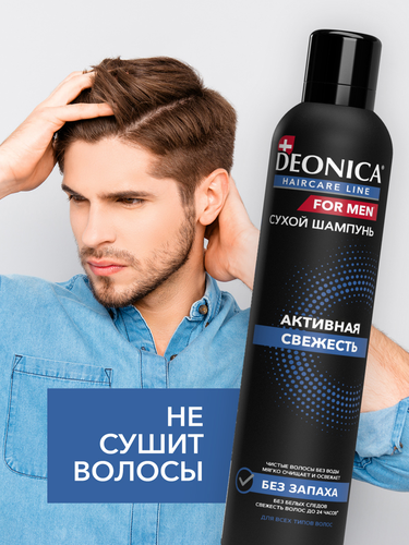 Шампунь сухой мужской DEONICA For men Активная свежесть, 250мл, фото