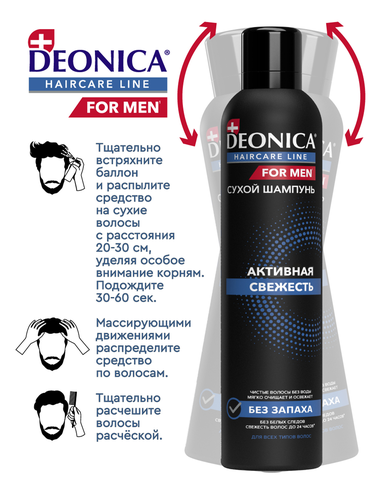 Шампунь сухой мужской DEONICA For men Активная свежесть, 250мл, крупный план
