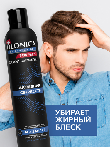 Шампунь сухой мужской DEONICA For men Активная свежесть, 250мл, фотография