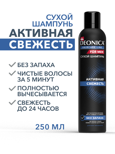 Шампунь сухой мужской DEONICA For men Активная свежесть, 250мл, изображение