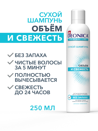 Шампунь сухой DEONICA Объем и свежесть, 250мл, фотография