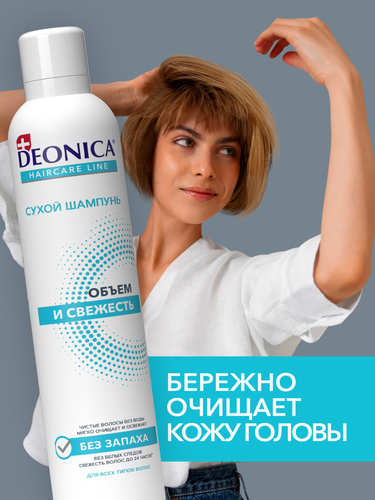 Шампунь сухой DEONICA Объем и свежесть, 250мл, вид