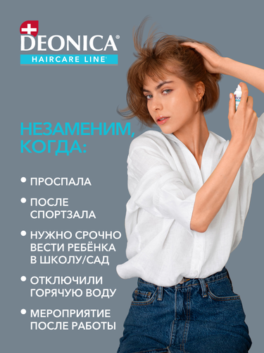 Шампунь сухой DEONICA Объем и свежесть, 250мл, детальное фото