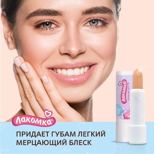 Помада гигиеническая ЛАКОМКА Мерцающий Бабл-Гам, 2,8г, фото