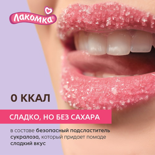 Помада гигиеническая ЛАКОМКА Мерцающий Бабл-Гам, 2,8г, фотография