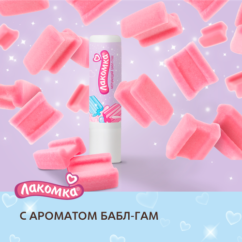 Помада гигиеническая ЛАКОМКА Мерцающий Бабл-Гам, 2,8г, фото