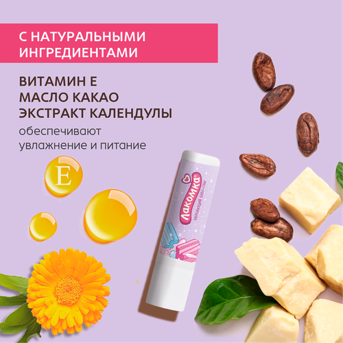 Помада гигиеническая ЛАКОМКА Мерцающий Бабл-Гам, 2,8г, фото