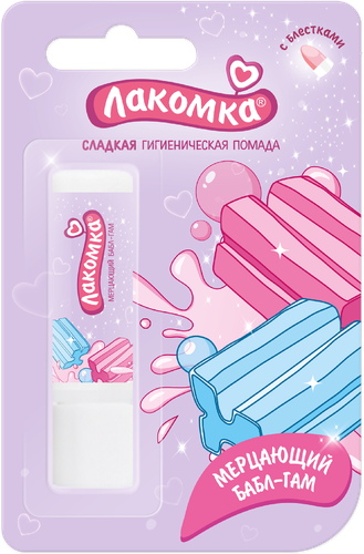 Помада гигиеническая ЛАКОМКА Мерцающий Бабл-Гам, 2,8г, картинка