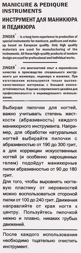 Пилка для ногтей ZINGER наждачная, прямая, Арт. USS-413, вид