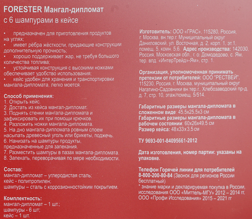 Мангал с 6 шампурами FORESTER 45х25см толщина 0,8мм со складными ножками, в кейсе, Арт. BC-783M, изображение