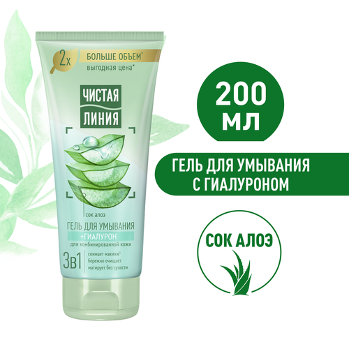 Гель для умывания ЧИСТАЯ ЛИНИЯ 3в1, 200мл, изображение