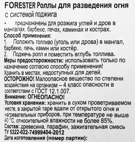 Супер-роллы для разведения огня FORESTER, Арт. BC-931, 16шт, крупный план