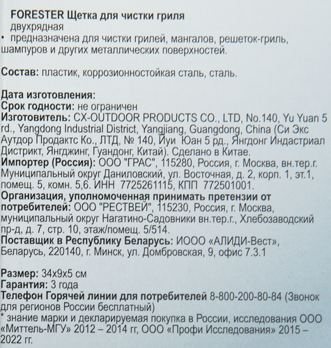 Щетка для чистки гриля FORESTER двурядная, Арт. BC-770, фотография