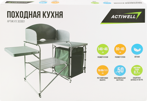 Походная кухня ACTIWELL 146х46х70/80/111см, Арт. 303001, фото