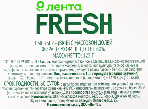 Сыр Бри 60%, без змж, ЛЕНТА FRESH, 125г, вид