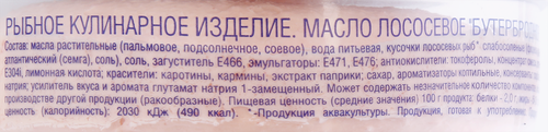 Масло лососевое САНТА БРЕМОР Бутербродное, 100г, картинка