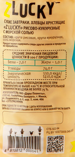 Хлебцы рисово-кукурузные Z LUCKY хрустящие, с морской солью, 95г, вид