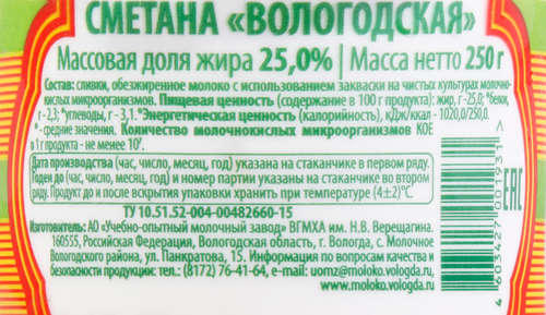 Сметана ИЗ ВОЛОГДЫ Вологодская 25%, без змж, 250г, картинка