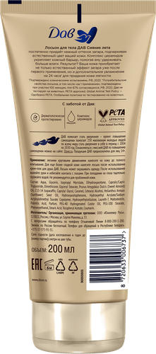 Лосьон для тела DOVE Сияние лета, 200мл, детальное фото
