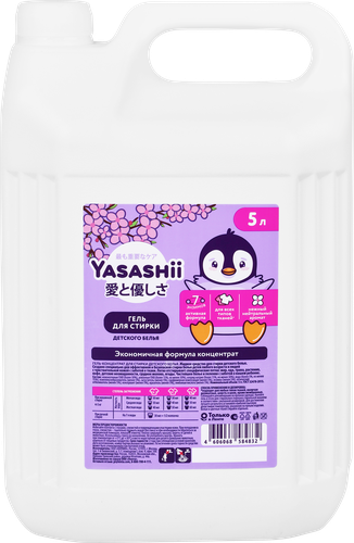 Гель для стирки для детского белья YASASHII, 5л, вид