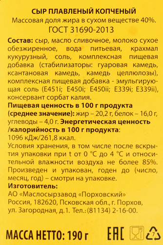 Сыр плавленый копченый ОЛЬХОВО 40%, батончики, без змж, 190г, вид
