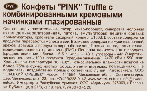 Конфеты глазированные PINK Truffle с комбинированными кремовыми начинками, 163г, детальное фото