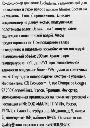 Кондиционер для волос EVOLUDERM Monoi a la folie, 200мл, крупный план