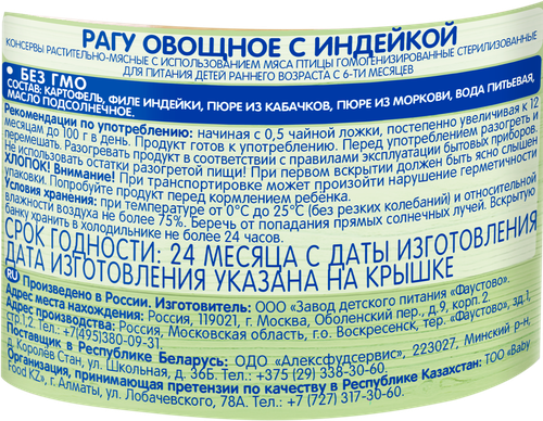Пюре мясо-овощное БАБУШКИНО ЛУКОШКО Овощное рагу с индейкой, с 6 месяцев, 100г, крупный план