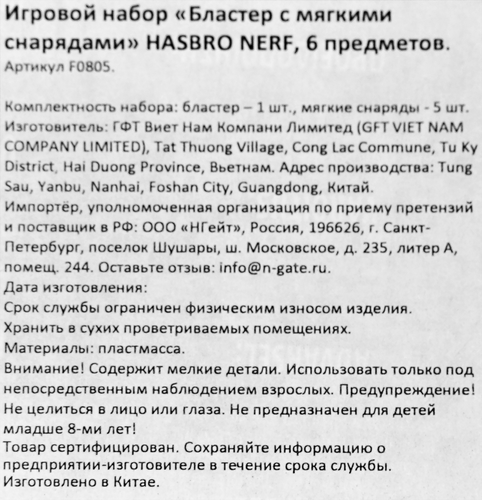 Набор игровой NERF Бластер с мягкими с нарядами, 6 предметов, Арт. F0805, изображение