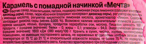Карамель РОТ ФРОНТ Мечта, 250г, детальное фото
