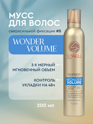 Мусс для волос SOWELL Wonder Volume Мега объем от корней, 200мл, картинка