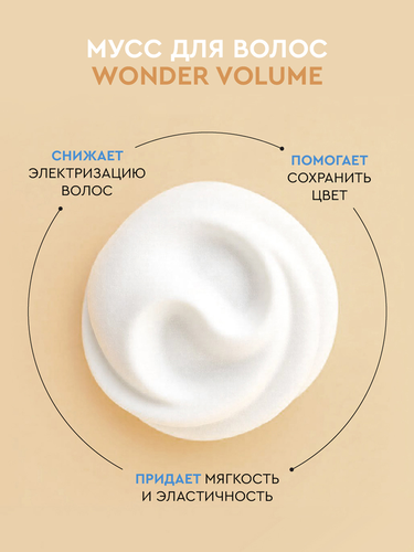 Мусс для волос SOWELL Wonder Volume Мега объем от корней, 200мл, фотография