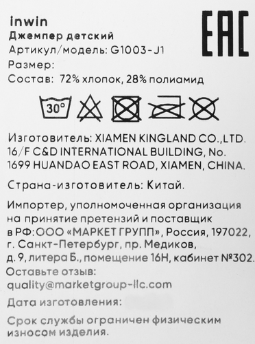 Джемпер детский INWIN Kids, белый, Арт. G1003-J1, фотография