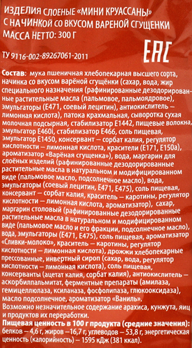 Круассаны DELISSE с начинкой со вкусом вареной сгущенки, 300г, картинка