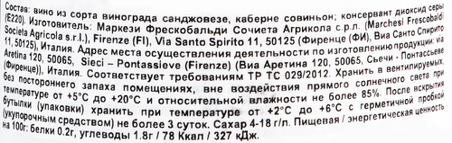 Вино REMOLE Тоскана ординарное красное полусухое, 0.75л, фото