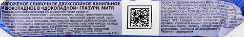Мороженое ПЕТРОХОЛОД Митя сливочное двухслойное ванильное и шоколадное в шоколадной глазури, без змж, батончик, 70г, картинка