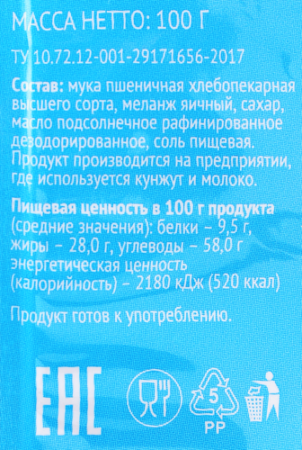 Печенье заварное DELISSE Воздушные колечки, 100г, фотография