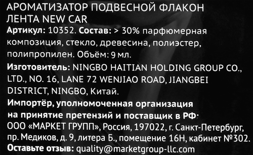 Ароматизатор автомобильный PREMIUM CLUB Prestige New Car, подвесной, 
Арт. 10352, детальное фото