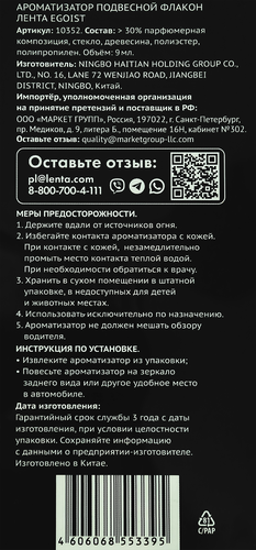 Ароматизатор автомобильный PREMIUM CLUB Prestige Egoist, подвесной, Арт. 
10352, картинка