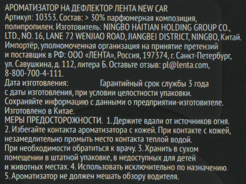 Ароматизатор автомобильный PREMIUM CLUB Prestige New Car, на дефлектор, 
Арт. 10353, фото