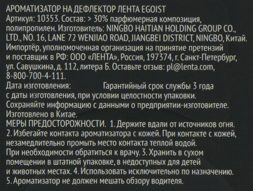 Ароматизатор автомобильный PREMIUM CLUB Prestige Egoist, на дефлектор, 
Арт. 10353, фотография