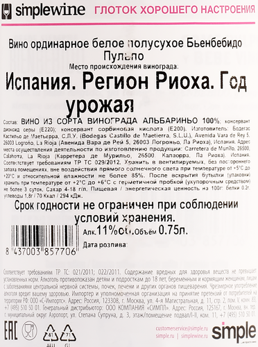 Вино BIENBEBIDO PULPO ординарное белое полусухое, 0.75л, крупный план