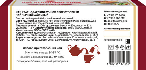 Чай черный КРАСНОДАРСКИЙ ГОСТ Ч Классический байховый ручной сбор, 100пак, фото
