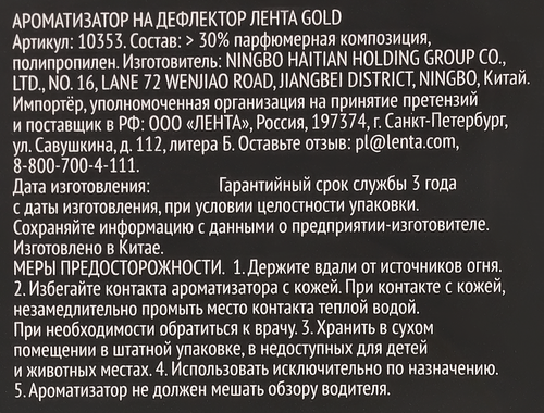 Ароматизатор автомобильный PREMIUM CLUB Prestige Gold, подвесной, Арт. 
10352, фото