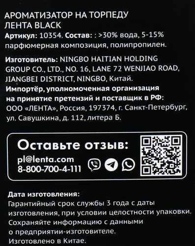 Ароматизатор автомобильный PREMIUM CLUB Prestige Black, на торпеду, Арт. 
10354, вид